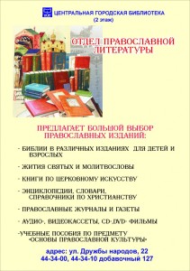 ЦГБ Отдел православной литературы(цветной вариант)