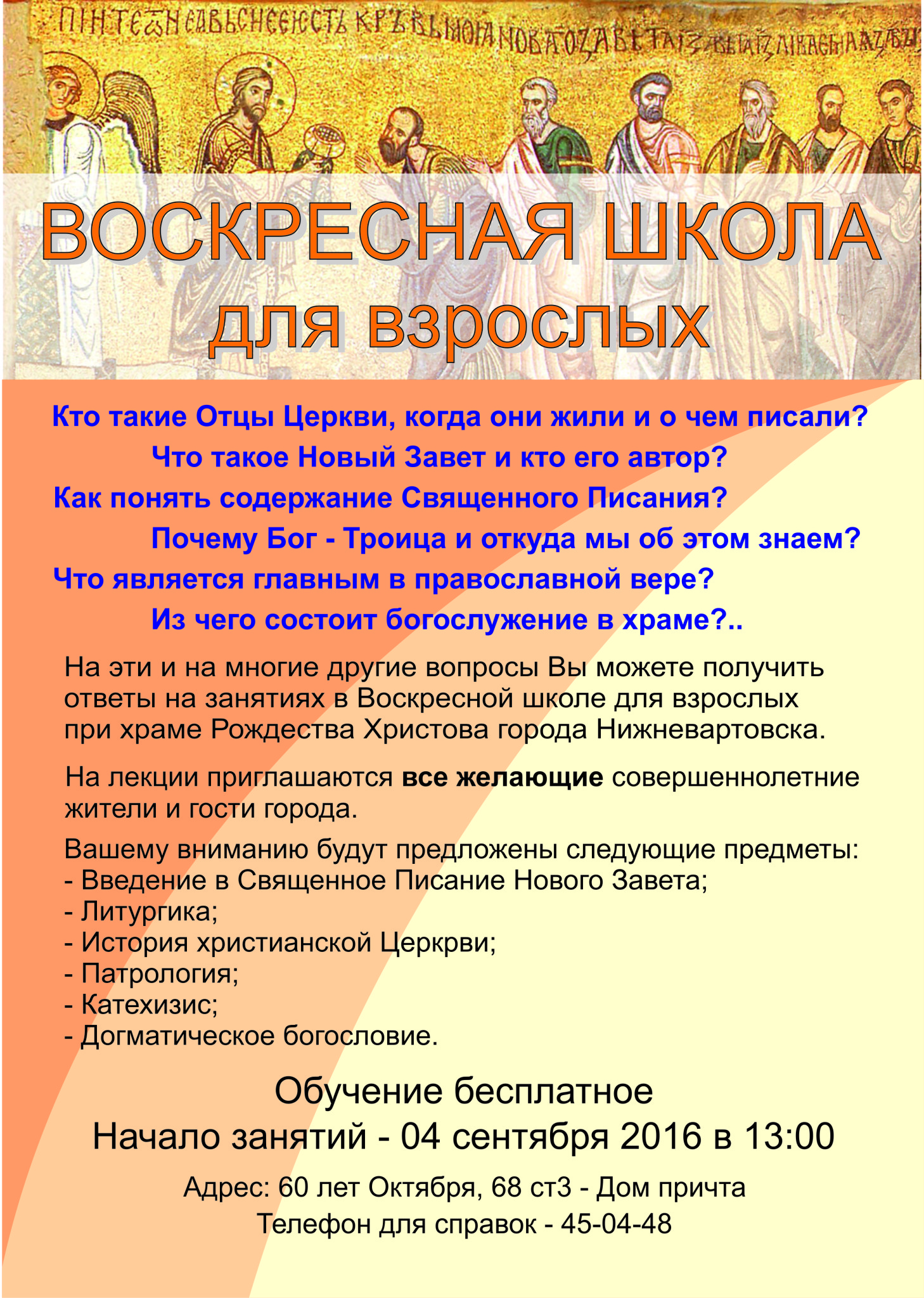 Воскресное имя. Воскресная школа для взрослых. Православная Воскресная школа. Название воскресной школы. Объявление о наборе в воскресную школу детей.